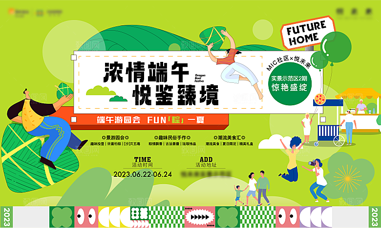 端午创意活动宣传展板
