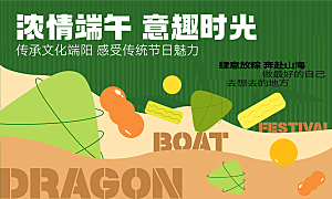 端午创意活动宣传展板