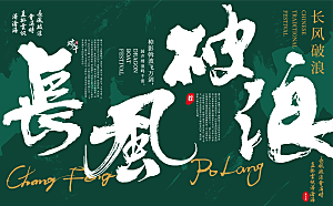 端午创意活动宣传展板