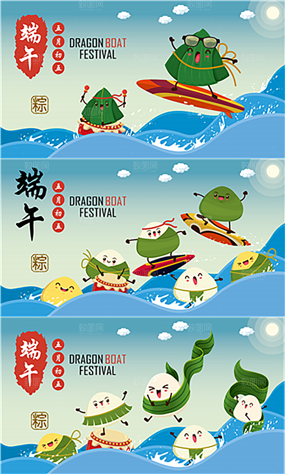 端午创意活动宣传展板