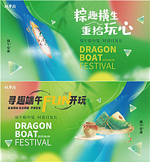 端午创意活动宣传展板