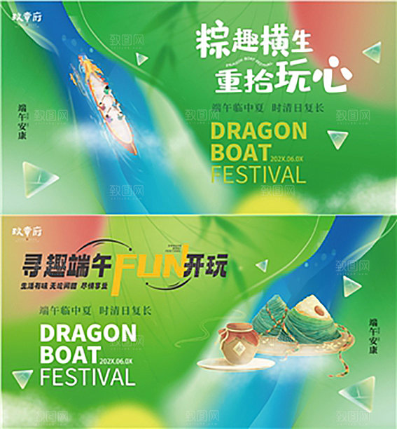 端午创意活动宣传展板