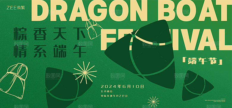端午创意活动宣传展板