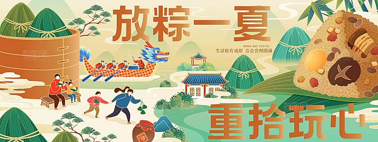 端午创意活动宣传展板