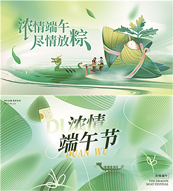端午创意活动宣传展板