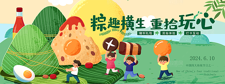 端午创意活动宣传展板