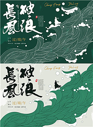 端午创意活动宣传展板
