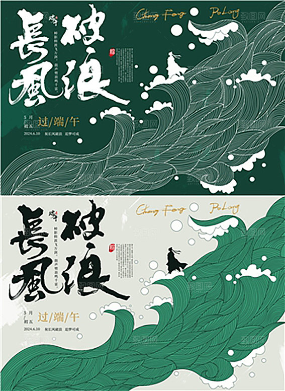 端午创意活动宣传展板