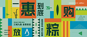 端午创意活动宣传展板