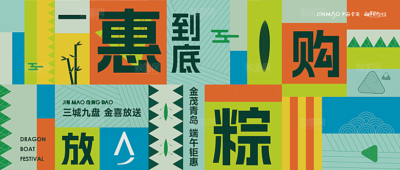 端午创意活动宣传展板