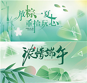 端午创意活动宣传展板