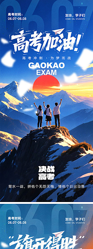 高考考试宣传海报
