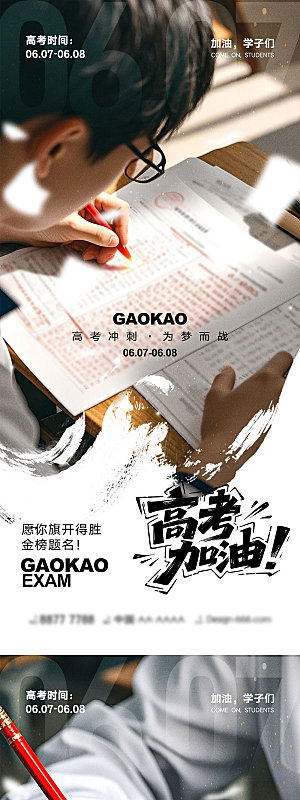 高考考试宣传海报