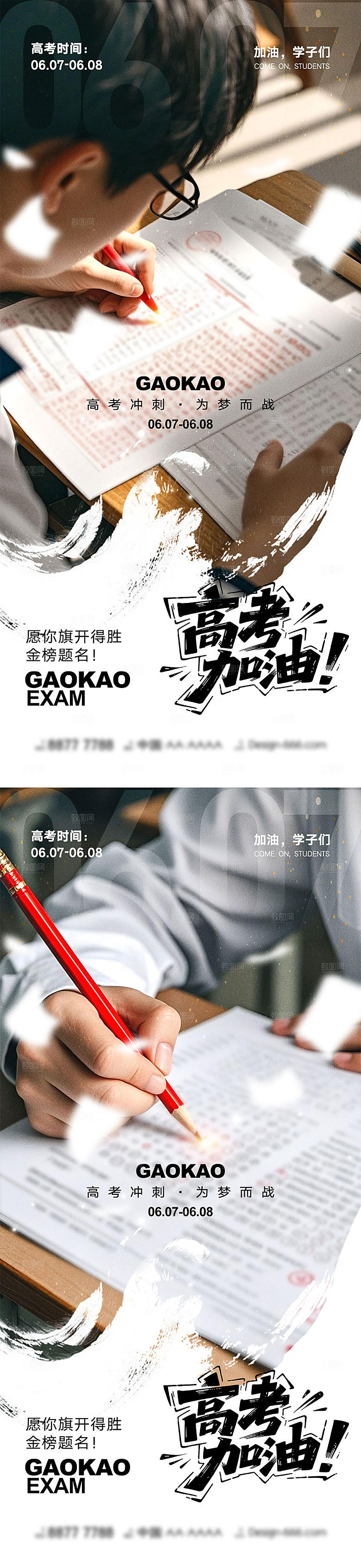 高考考试宣传海报