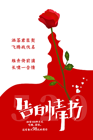 情人节节日活动海报