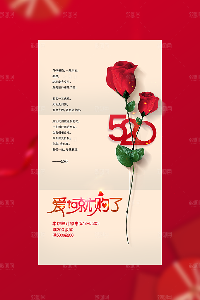 情人节节日活动海报