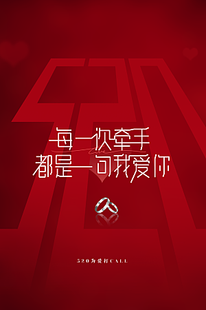 情人节节日活动海报