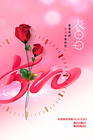 情人节节日活动海报
