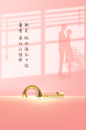 情人节节日活动海报