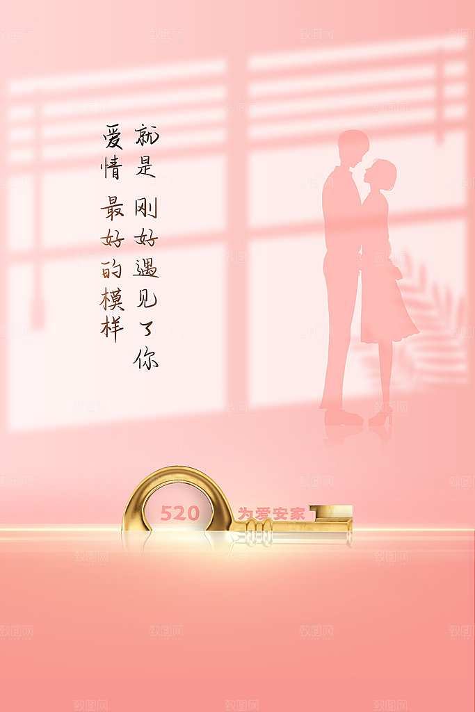 情人节节日活动海报