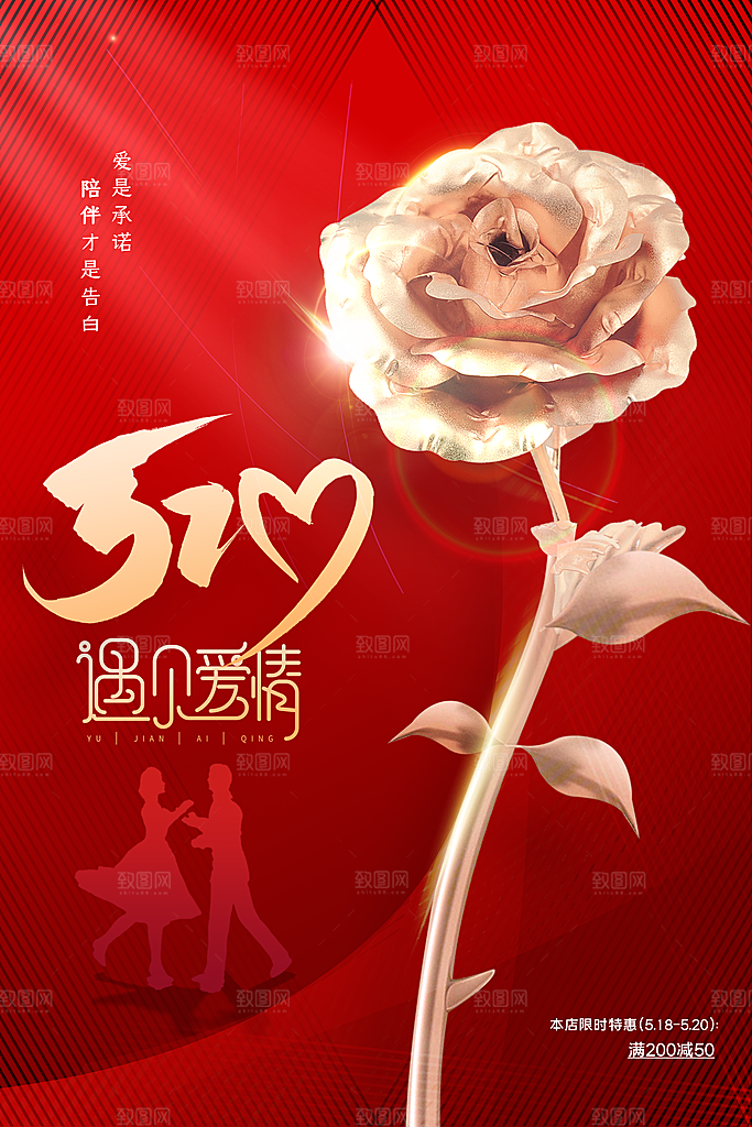 情人节节日活动海报