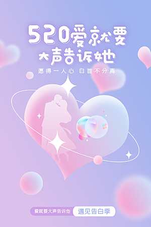 情人节节日活动海报