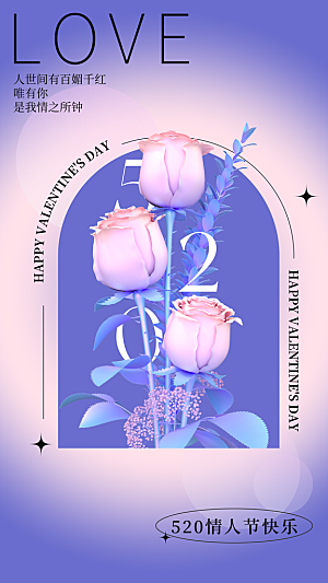 情人节节日活动海报