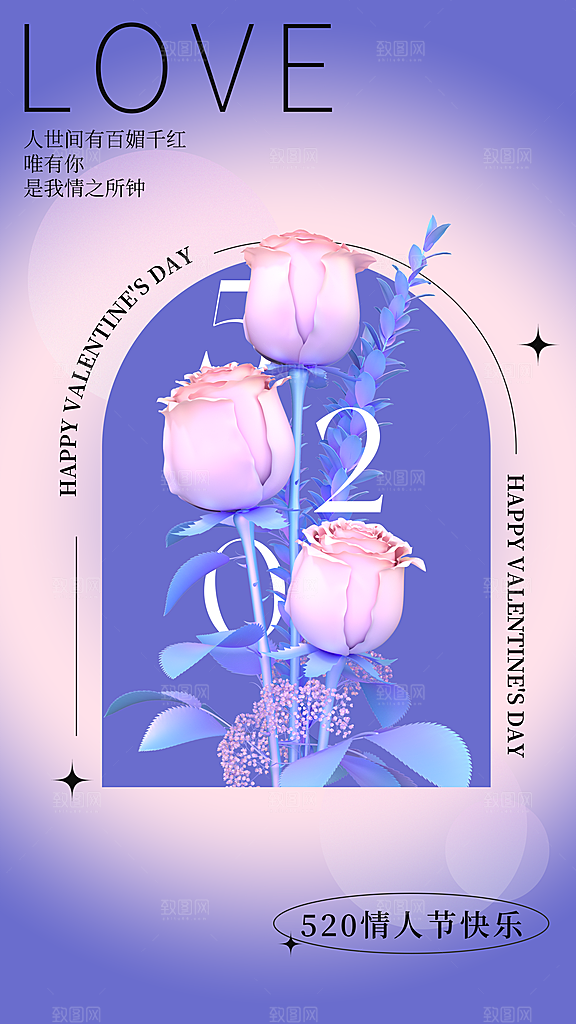情人节节日活动海报