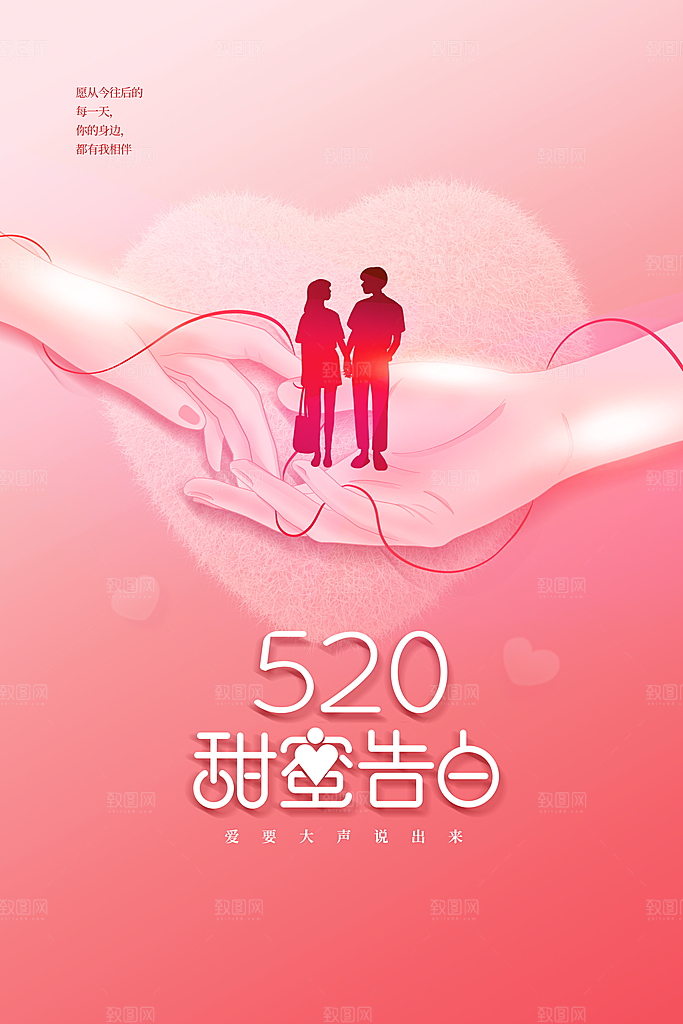 情人节节日活动海报