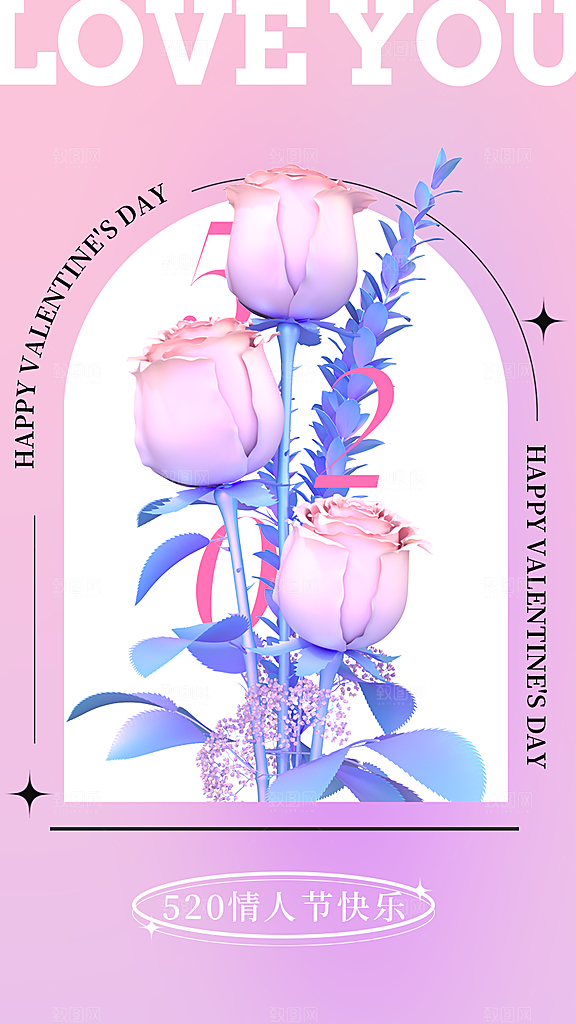 情人节节日活动海报