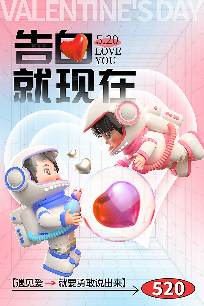 情人节节日活动海报