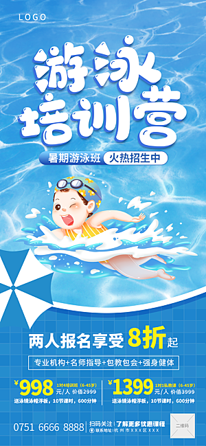 游泳培训海报模板