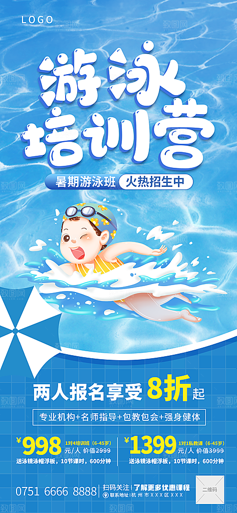 游泳培训海报模板
