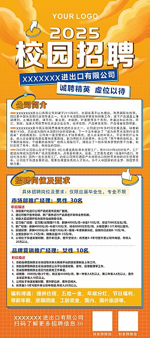 2025年校园招聘易拉宝
