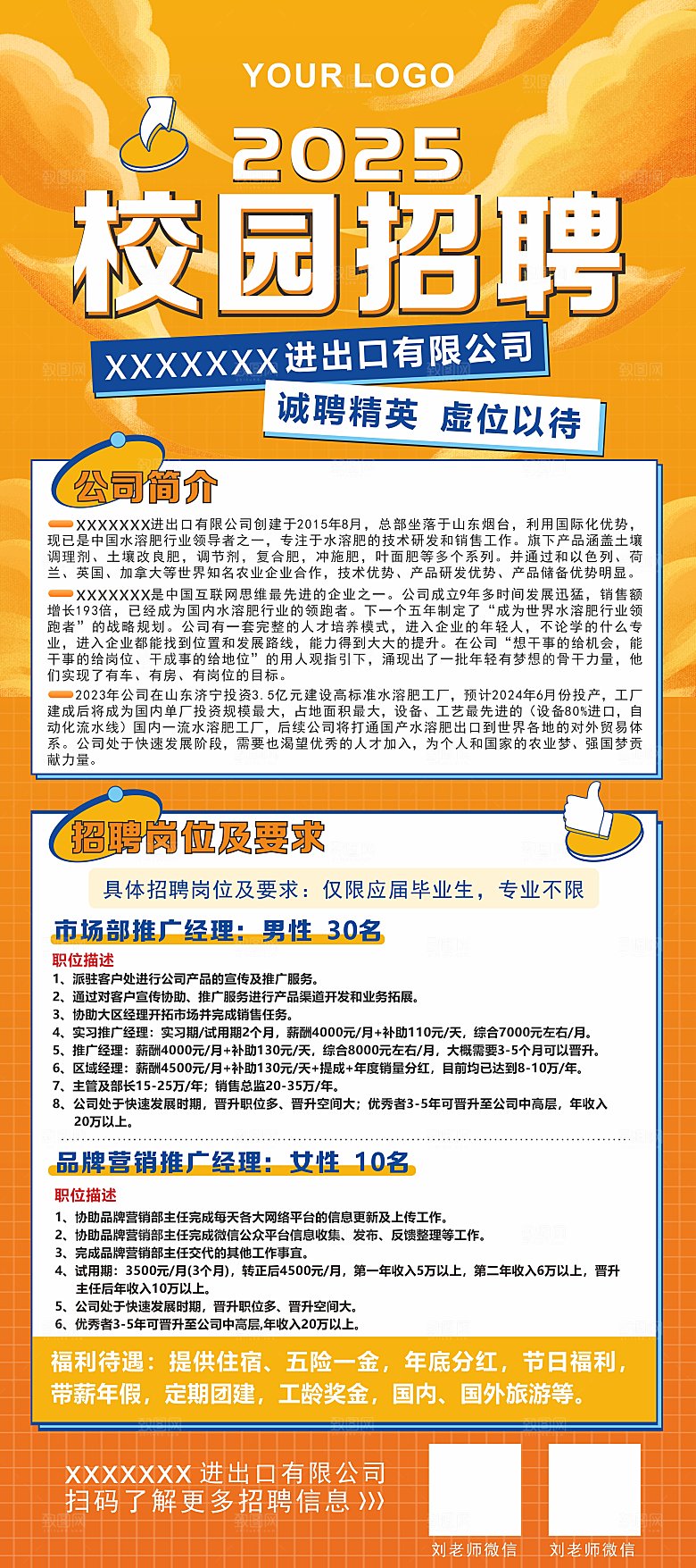 2025年校园招聘易拉宝