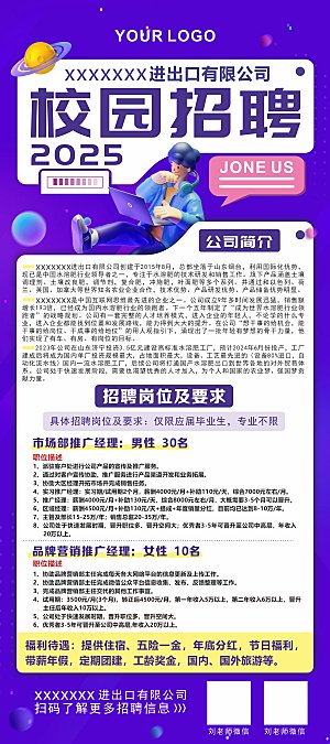 2025年校园招聘紫色
