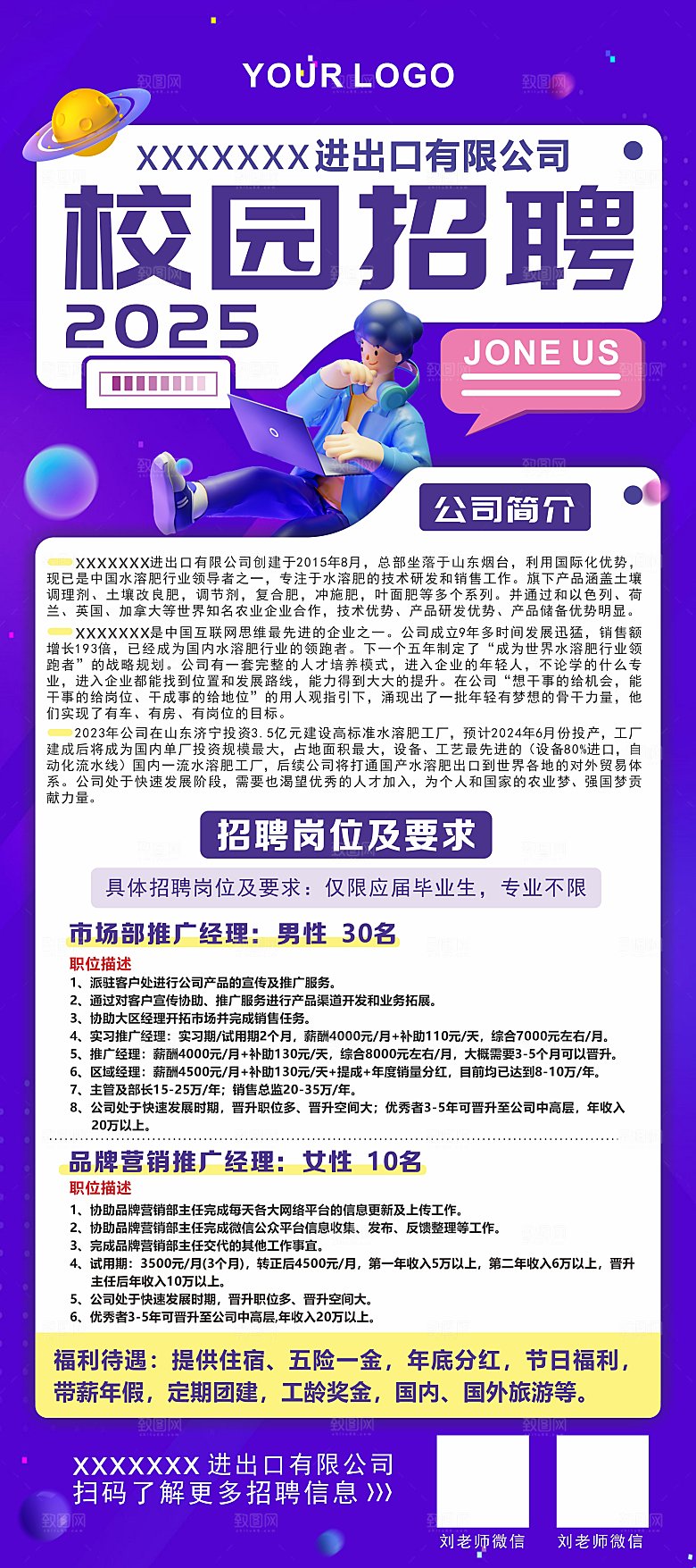 2025年校园招聘紫色