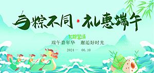 简约大气端午节活动宣传展板
