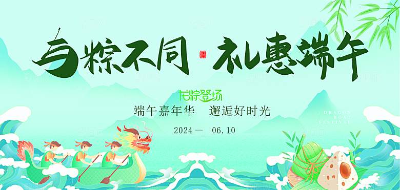 简约大气端午节活动宣传展板