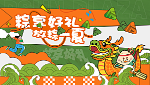 简约大气端午节活动宣传展板