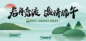 简约大气端午节活动宣传展板