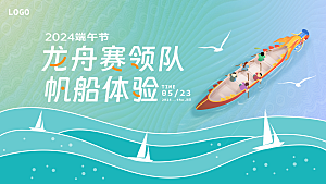 简约大气端午节活动宣传展板