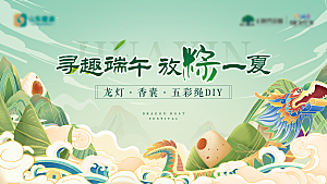 简约大气端午节活动宣传展板