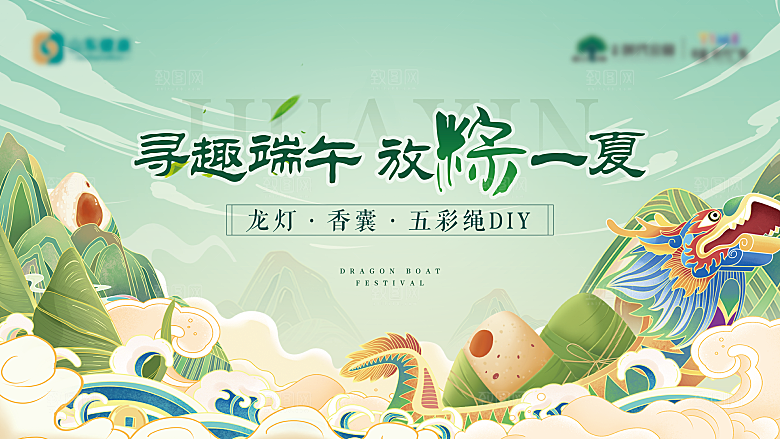 简约大气端午节活动宣传展板