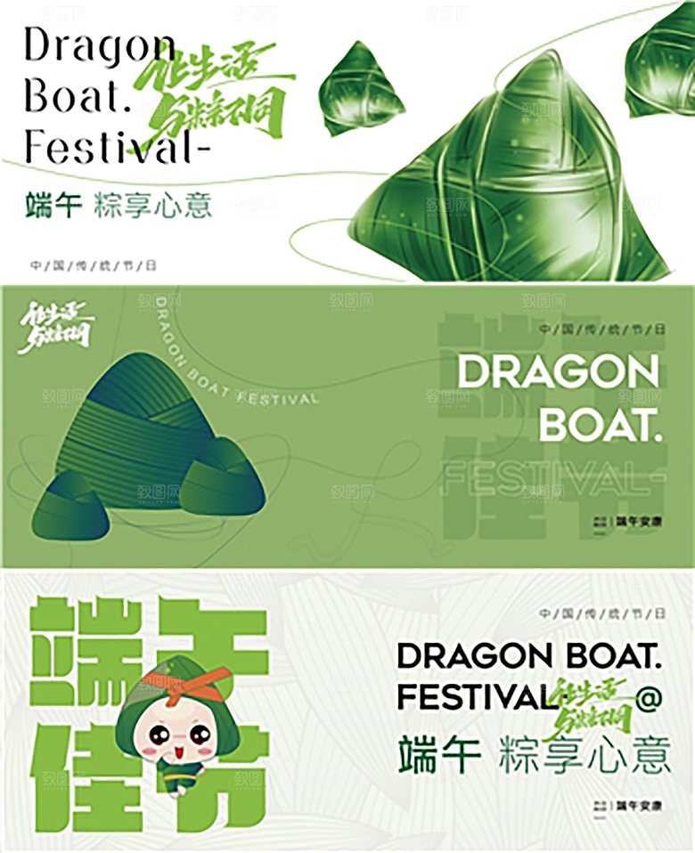 简约大气端午节活动宣传展板