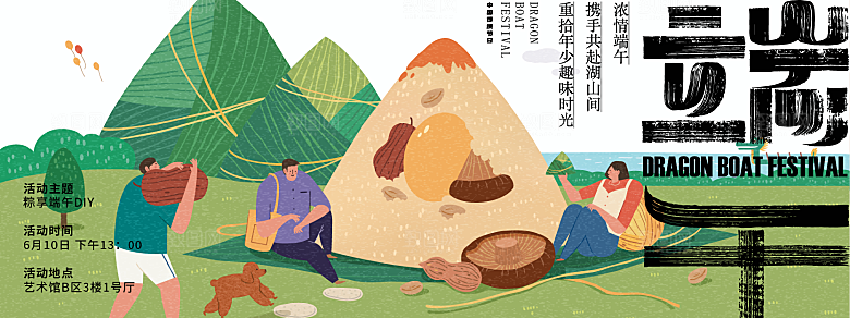 简约大气端午节活动宣传展板