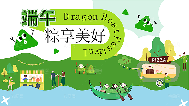 简约大气端午节活动宣传展板