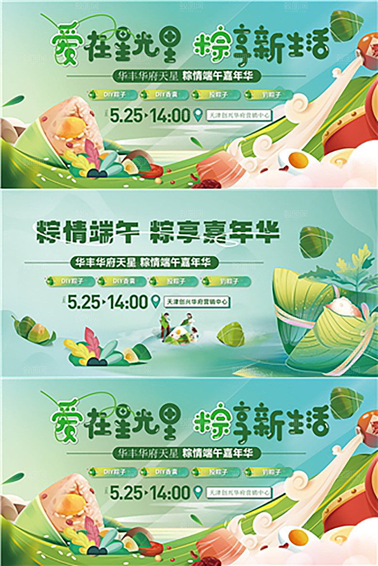 简约大气端午节活动宣传展板