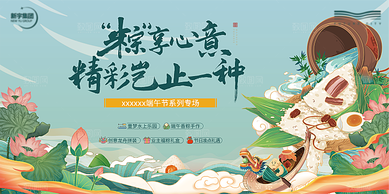 简约大气端午节活动宣传展板