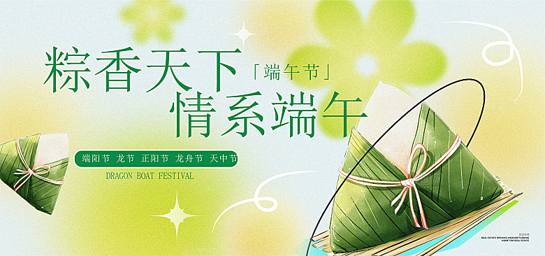 简约大气端午节活动宣传展板